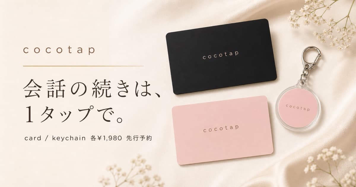 cocotap cardとkeychainの先行予約ラインナップ